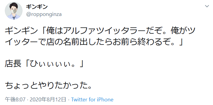 居酒屋の検温 体温３７ ０ で入店拒否されたおじさん ブチギレ 俺はアルファツイッタラーだぞ ツイッター速報