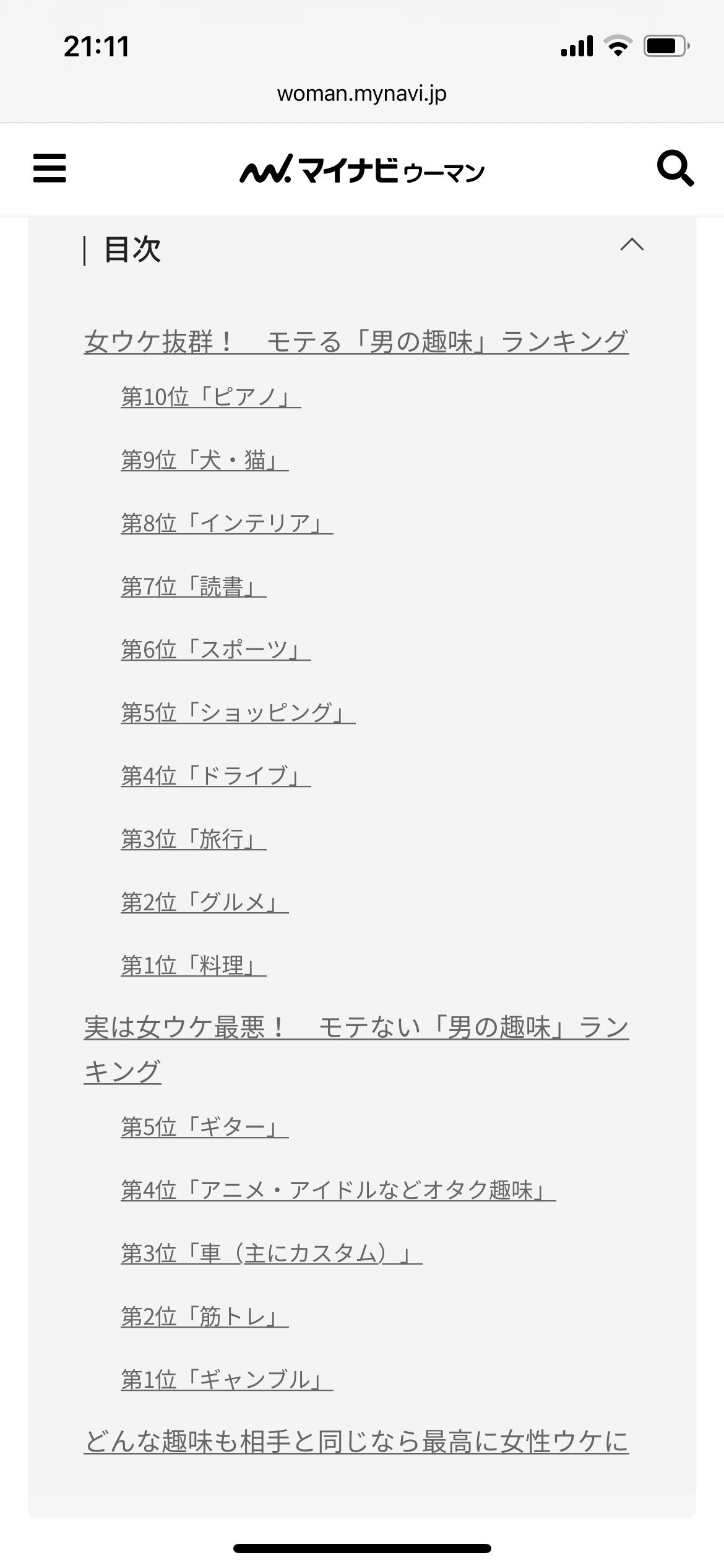 最も女性にモテる趣味が発表される 料理 だった 最もモテない趣味はあれ 2chニュースのまとめのまとめ 最も女性にモテる趣味が発表される 料理 だった 最もモテない趣味はあれ 2chニュースのまとめのまとめ