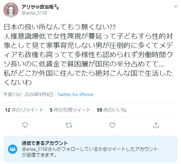 ツイッターフェミニストさん 日本の良い所なんてもう無くない メディアも政権も腐ってて多様性も認められずで 海外在住なら絶対こんな国で生活したくないわ ゆうの Let S Try