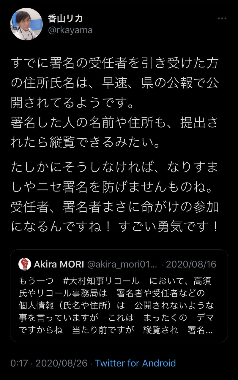 香山リカさん リコール署名者の住所氏名は県の広報で公開されている まさに命がけの参加 すごい勇気です ゆうの Let S Try 香山リカさん リコール署名者の住所氏名は県の広報で公開されている まさに命がけの参加 すごい勇気です ゆうの Let S Try