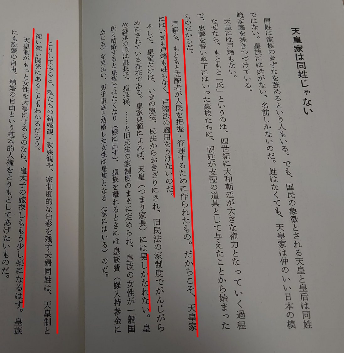 やはり 福島みずほ氏の本の中に 夫婦別姓と皇室解体を強く関連付ける記述があることが判明 2chニュースのまとめのまとめ