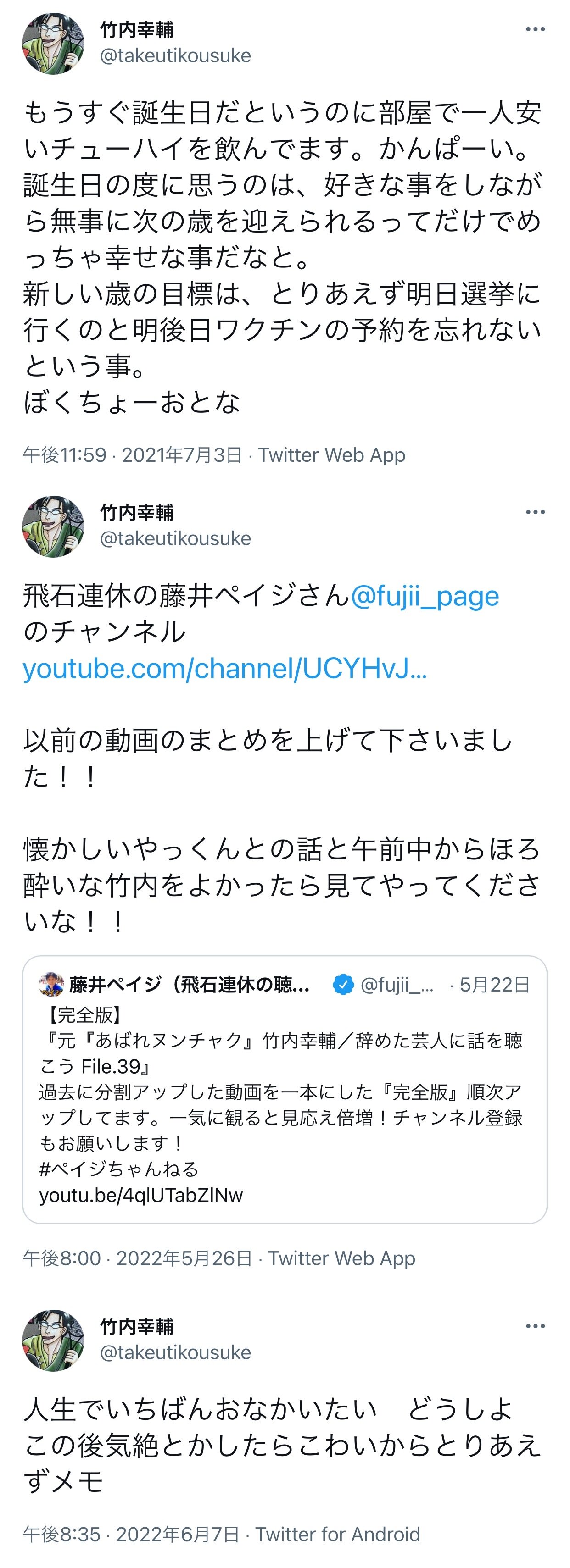 ツイッター速報【訃報】 声優の竹内幸輔さん死去 45歳 芸人時代は桜塚やっくんとコンビ。 6月7日 「人生でいちばんおなかいたい どうしよ とりあえずメモ」とツイートし翌日に亡くなるコメントコメントする