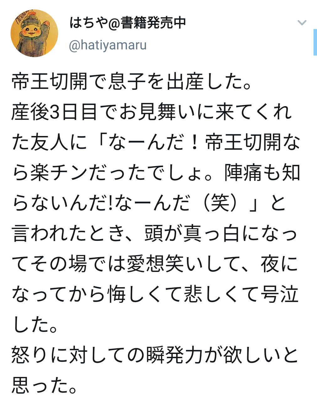 女さん 帝王切開で子供産んだら自然分娩の友達に なーんだ 帝王切開なら楽チンだったでしょ 陣痛も知らないんだ 笑 とマウントを取られた 悔しくて泣いてしまった ゆうの Let S Try