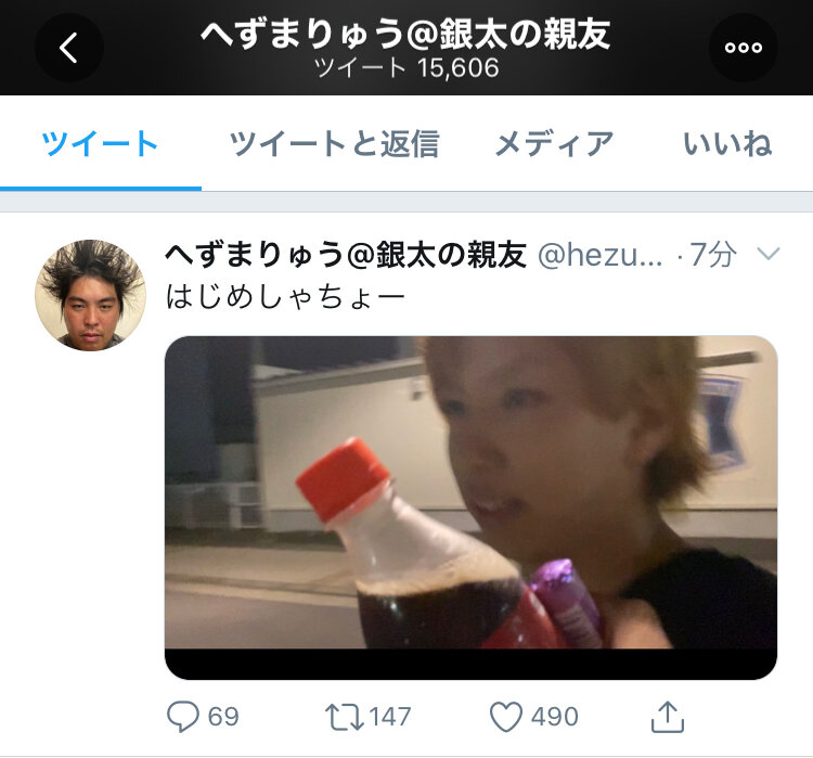 はじめしゃちょー へずまりゅう