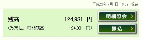 お迎え積み立て7月