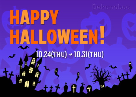木偶の坊ハッピーハロウィン