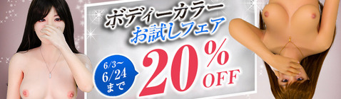 オリエント工業ボディカラーお試しフェア