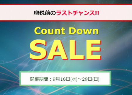 木偶の坊 Count Down SALE
