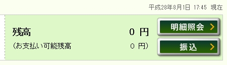 お迎え積み立て8月