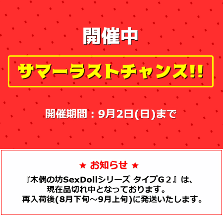2018 サマーラストチャンス!!
