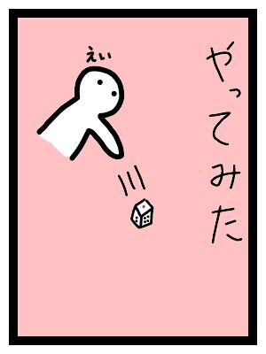 水曜どうでしょう をやってみた話 ゲームが下手なにごーのblog
