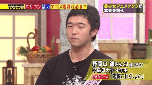 世事討論 ロリコンアニメ特集のtvタックルに出た早稲田大学生 もう取り返しがつかないとtwitterで泣く Livedoor Blog ブログ