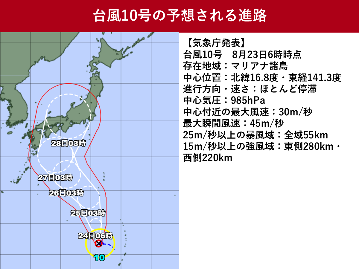 台風10号(サンサン)の進路予測!本州直撃の可能性も! : 日本いいとこ見つけ旅