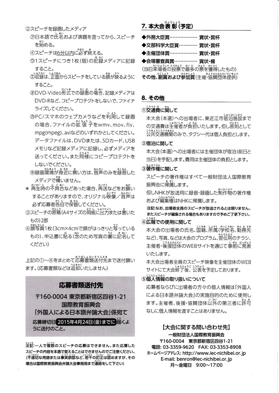 外国人による日本語弁論大会 日本語ボランティアf