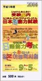 日本語能力試験受験案内