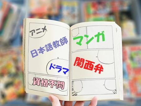 珍しい関西弁okな日本語教師の求人 日本語教師海外派遣手配ブログ