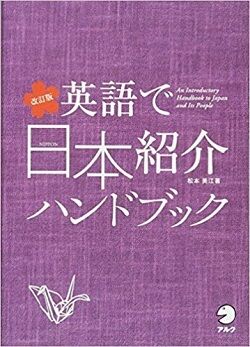 indroductory-handbook-to-japan-in-english