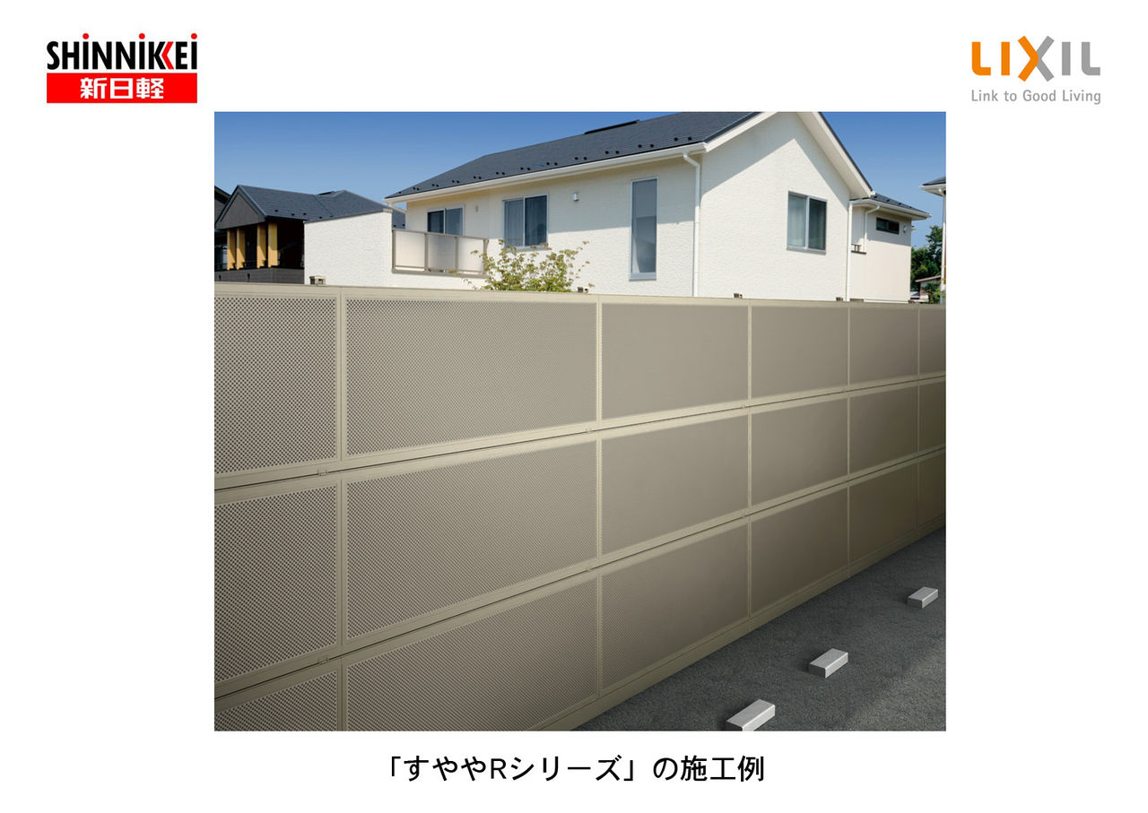 新日軽 防音フェンス すややrシリーズ 新発売 住宅建築 建材ニュース エルエルアイ出版