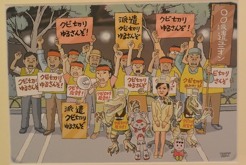 76柳たかを 課　変な共闘