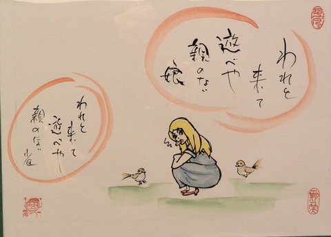 78 山口一笑 課　我と遊べや