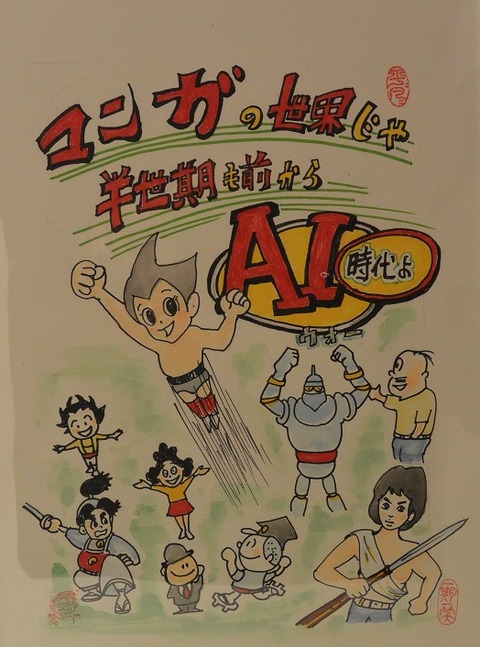 77 山口一笑 課　ＡＩ時代