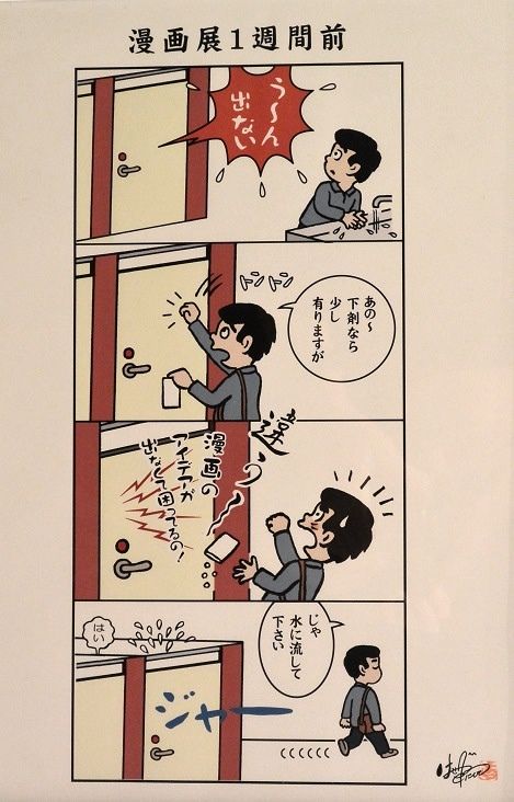 53 はせべくにひこ 自　漫画展１週間前