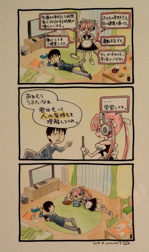 38 田丸ウイチコ 課　人の気持ち