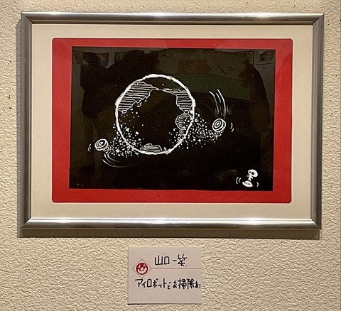 33山口一笑自由