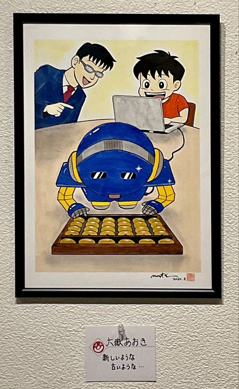 8大嶽あおき自由