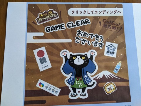 写真ミッションクリア