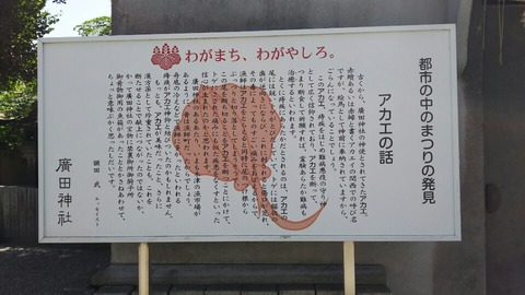 2広田神社 3 あかえい