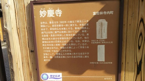 １３妙慶寺看板