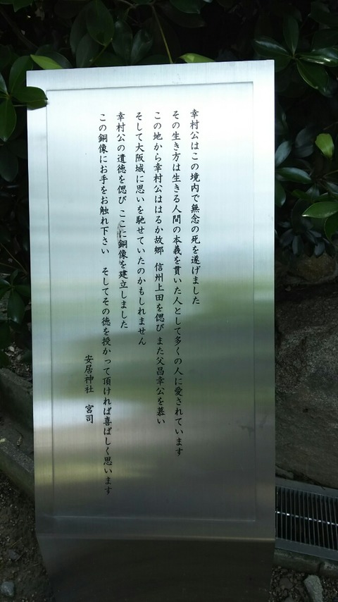 安居　真田説明