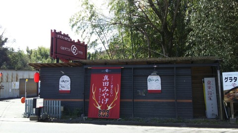 グラタン専門店