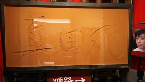 大河ドラマオープニング