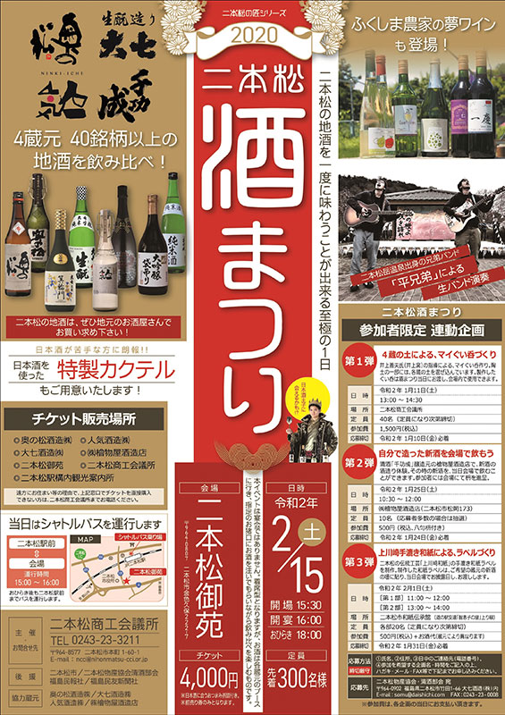 二本松の酒まつり 二本松御苑ブログ