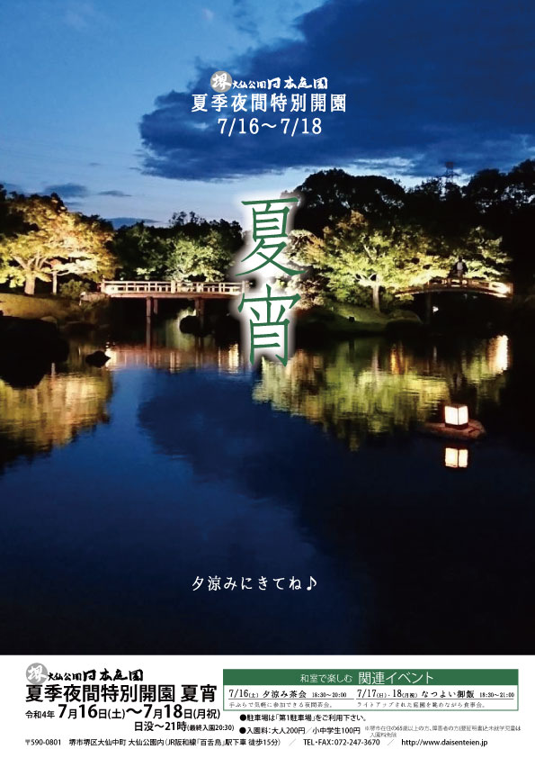 22 夏季イベント一覧 大仙公園日本庭園イベント 22 夏季イベント一覧 大仙公園日本庭園イベント