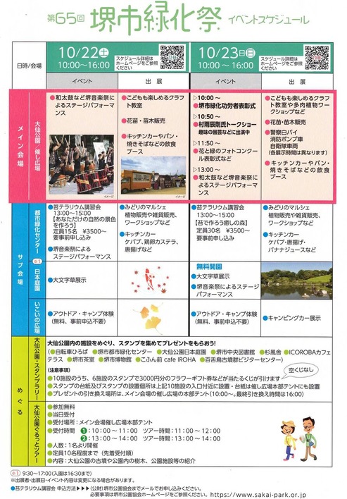 堺市緑化祭2