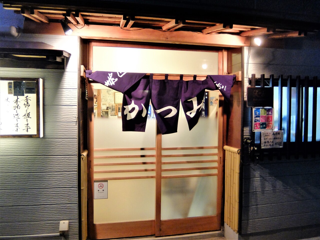 寿司処かつみ 新潟地酒うまいもん屋情報 新潟 地酒の都屋 日本人で良かったブログ