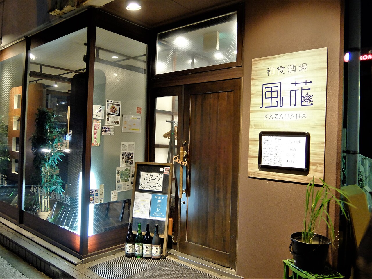 祝6周年 和食酒場風花 新潟 地酒の都屋 日本人で良かったブログ 祝6周年 和食酒場風花 新潟 地酒の都屋 日本人で良かったブログ