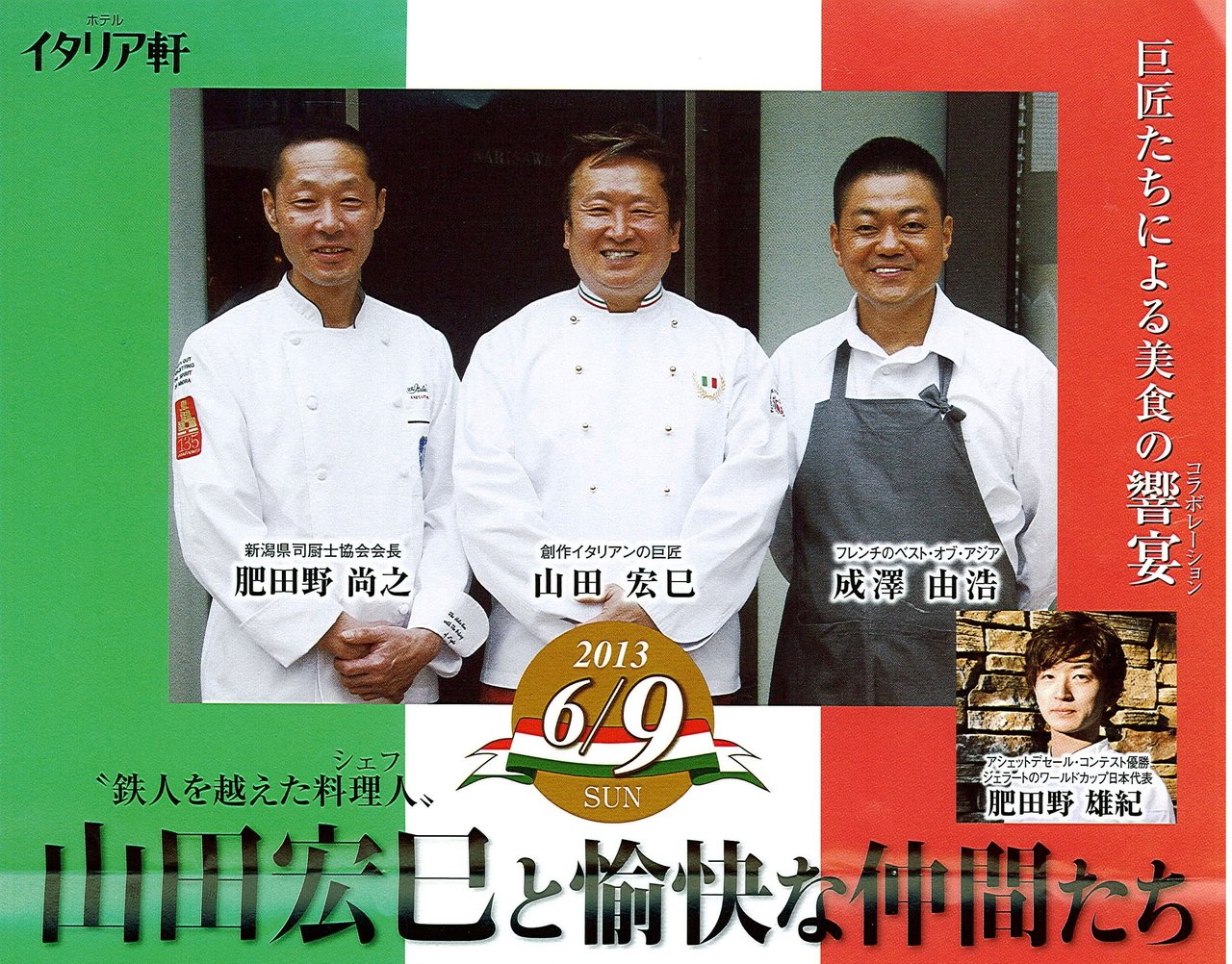山田宏巳と愉快な仲間たち Inイタリア軒 その２ 新潟 地酒の都屋 日本人で良かったブログ