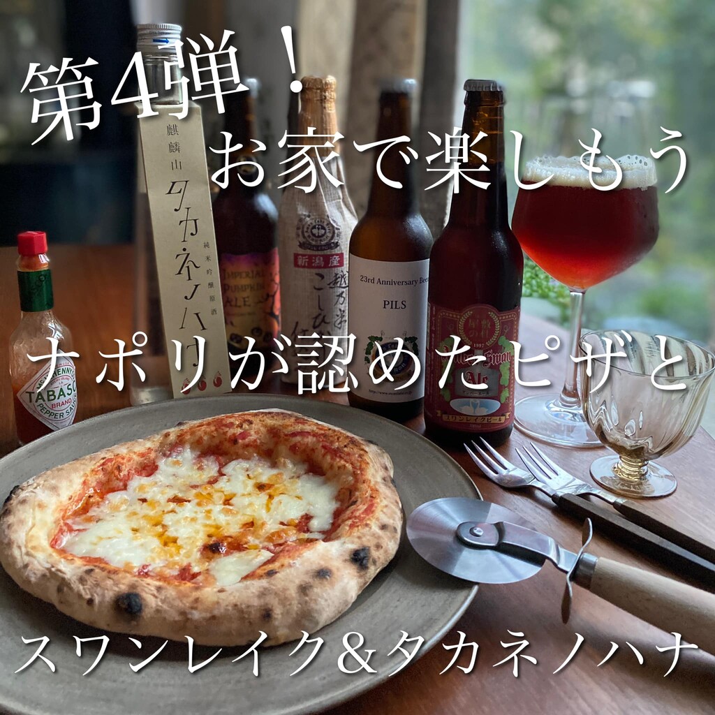 ピッツエリア ダ ヴィットーリアのピッツァ 新潟 地酒の都屋 日本人で良かったブログ