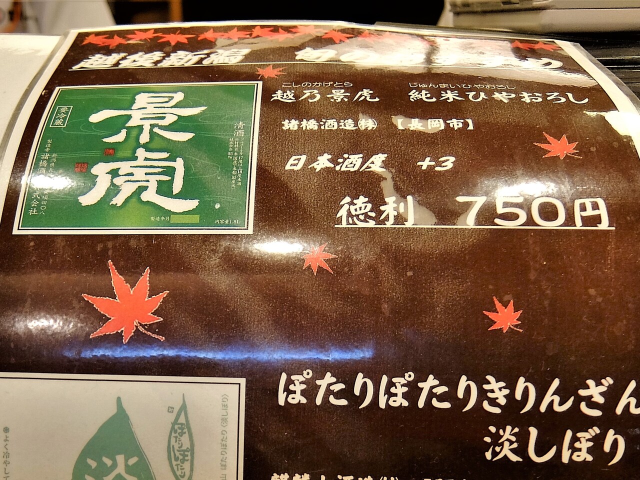 富寿し 新潟駅前店 新潟地酒美味いもん屋情報 新潟 地酒の都屋 日本人で良かったブログ 富寿し 新潟駅前店 新潟地酒美味いもん屋情報 新潟 地酒の都屋 日本人で良かったブログ