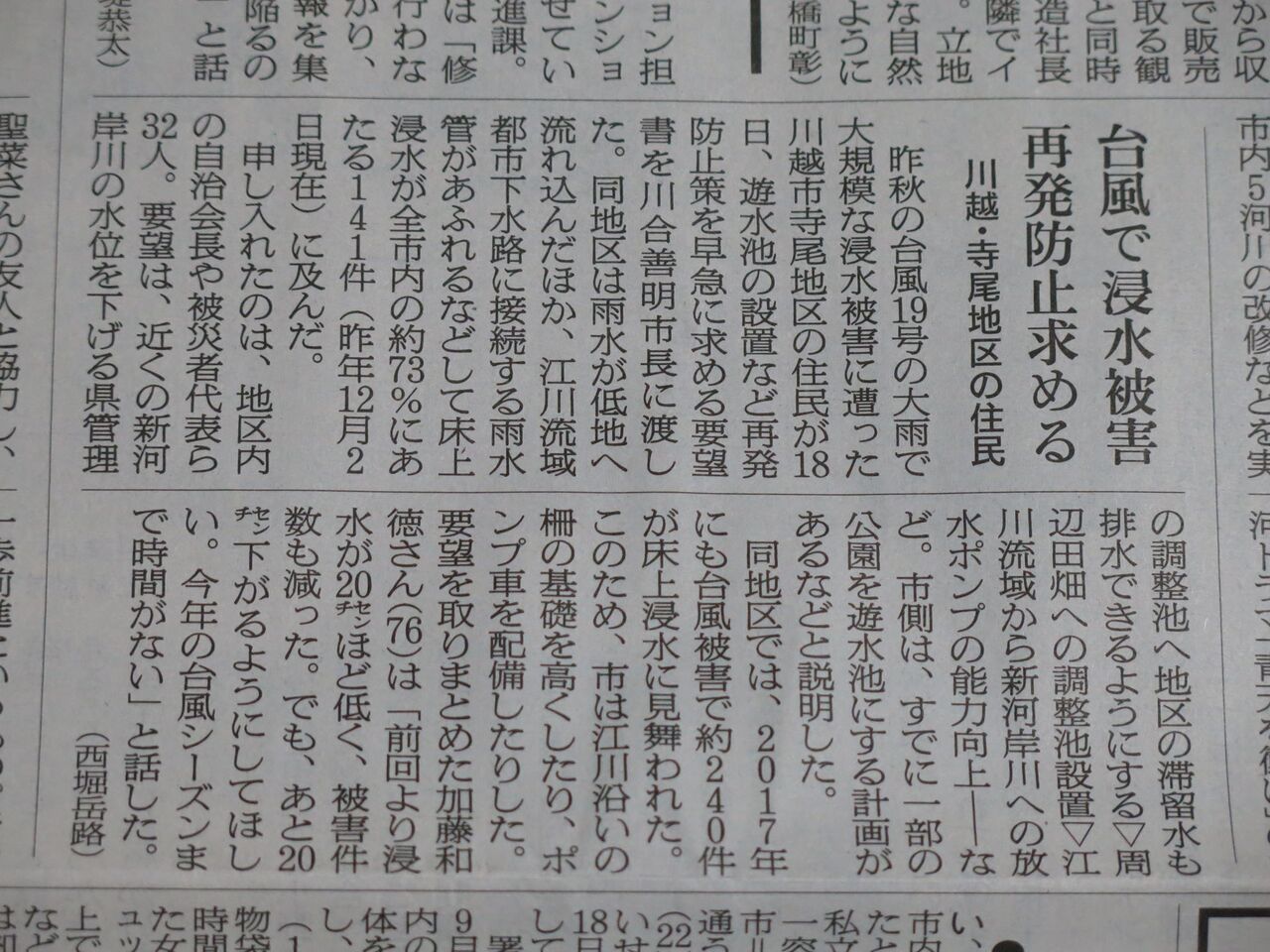 川越市寺尾地区住民陳情20200218_朝日新聞