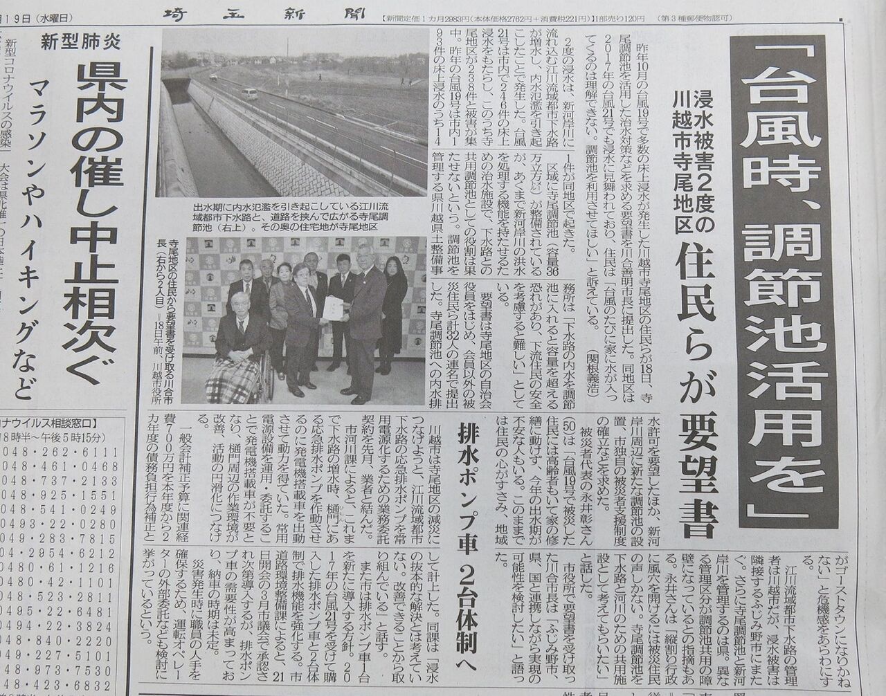 寺尾自治会・川越市長要望質問_20200218埼玉新聞
