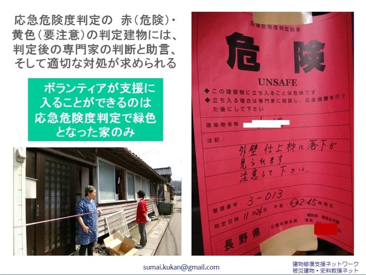 応急危険度判定後のフォロー対策を!