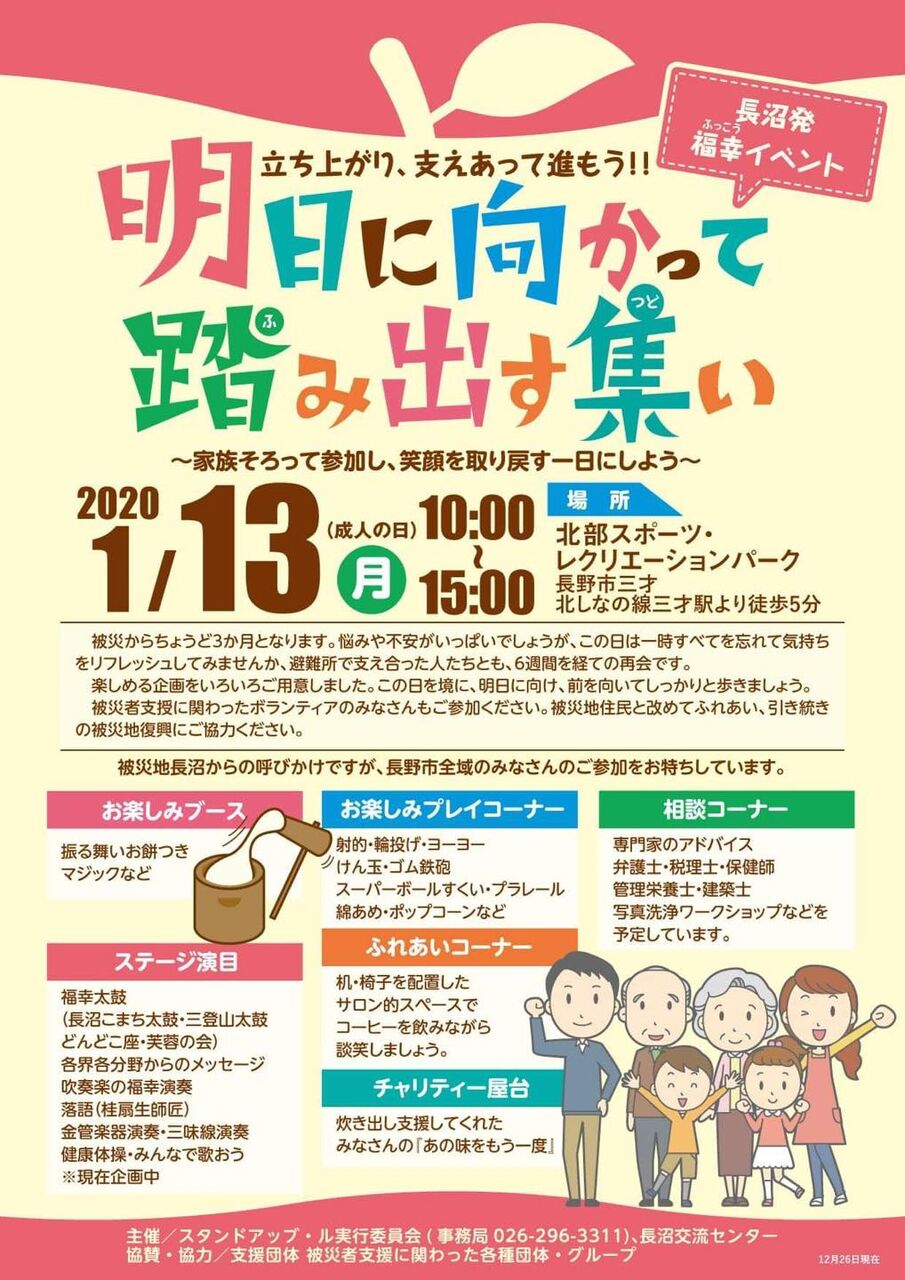 20200113長野市スポーツレクリエーションパークイベント