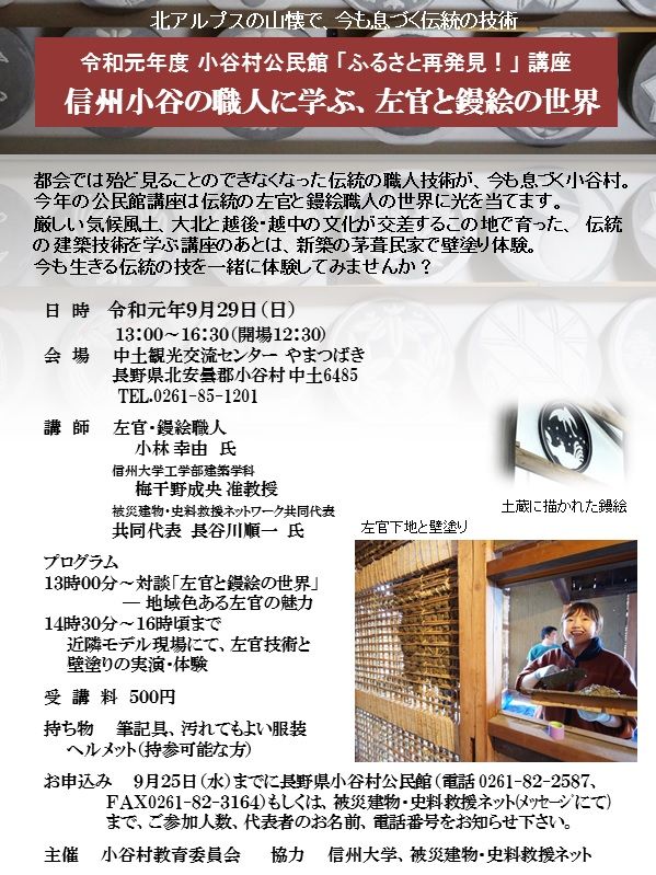 20190929小谷村公民館講座チラシ