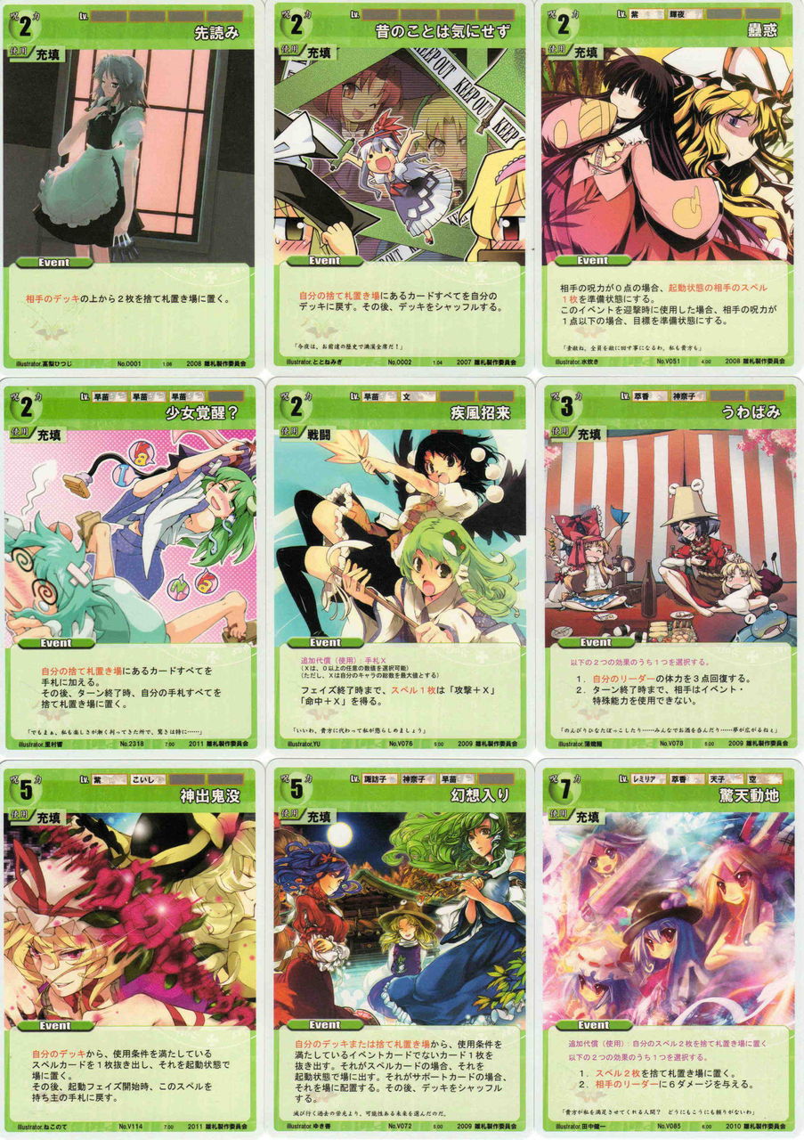 第90回 新潟東方cardgame 大会結果 新潟東方cardgame 跡地 第90回 新潟東方cardgame 大会結果 新潟東方cardgame 跡地