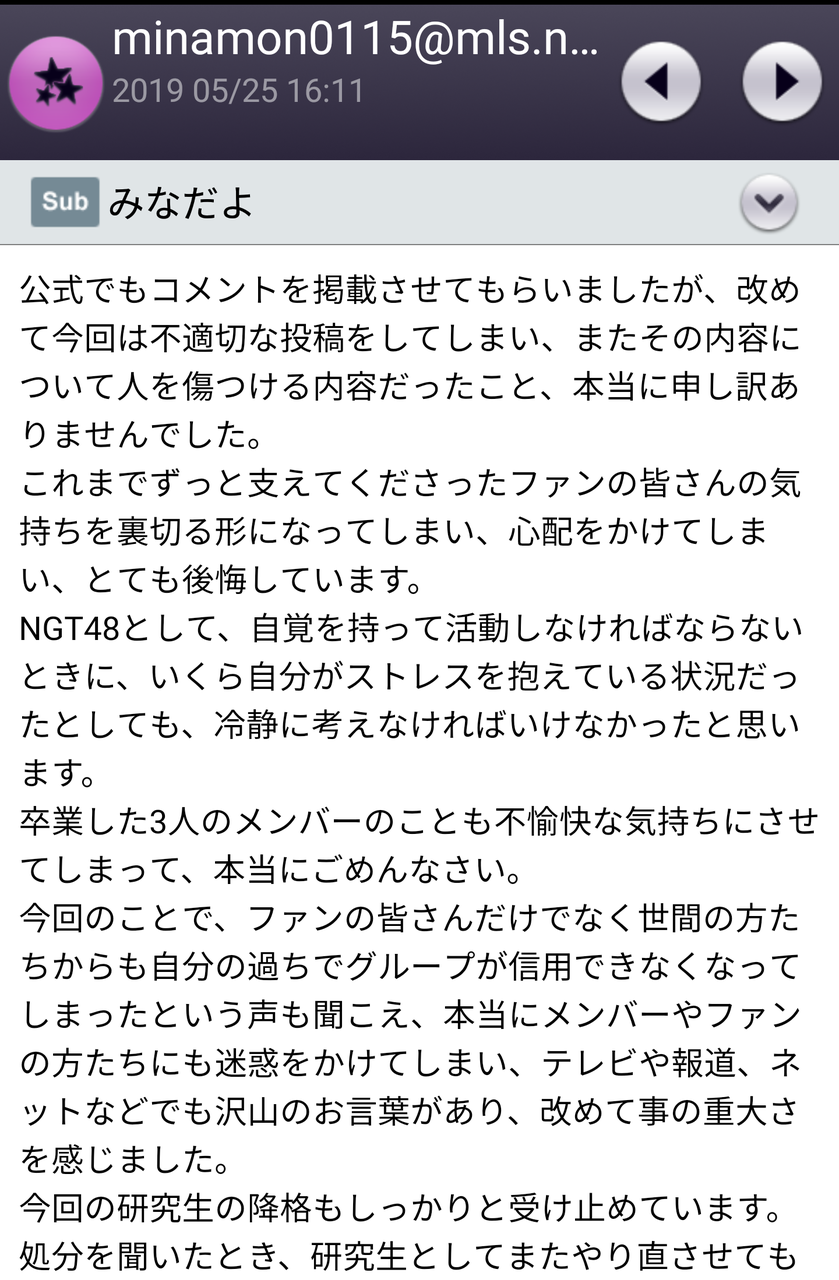 Ngt 加藤美南 山口真帆がストレスで不適切投稿をした 新潟ニュース